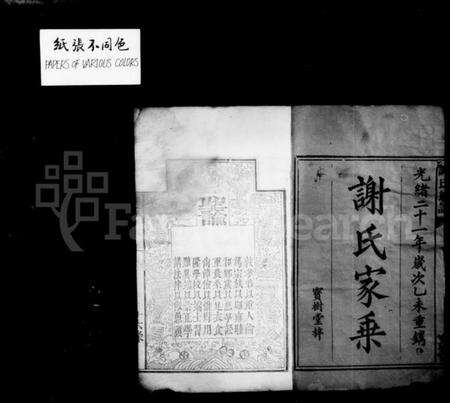 湖南谢氏族谱-谢氏族谱 [17卷,首2卷,末1卷].pdf电子版预览图3