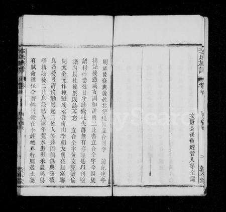 湖北李氏族谱-李氏宗谱 [8卷,首1卷].pdf电子版预览图3