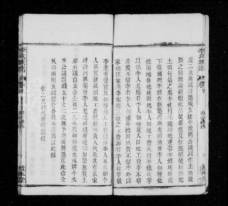 湖北李氏族谱-李氏宗谱 [8卷,首1卷].pdf电子版预览图4