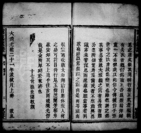 湖南谢氏族谱-谢氏族谱 [17卷,首2卷,末1卷].pdf电子版预览图5