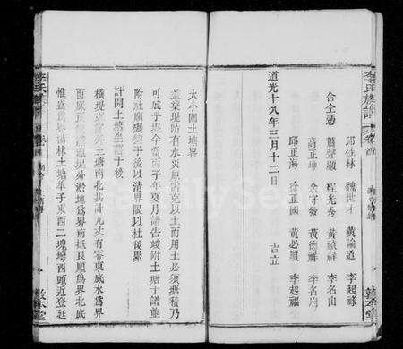 湖北李氏族谱-李氏宗谱 [8卷,首1卷].pdf电子版预览图5