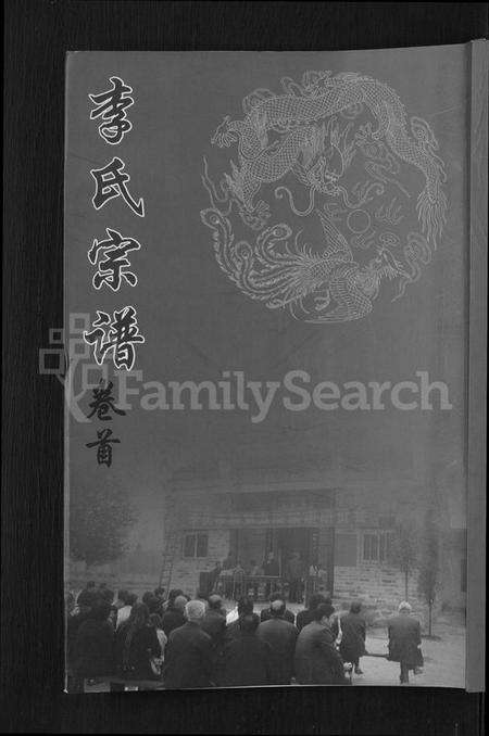 湖北李氏族谱-李氏宗谱 [8卷,首1卷].pdf电子版缩略图