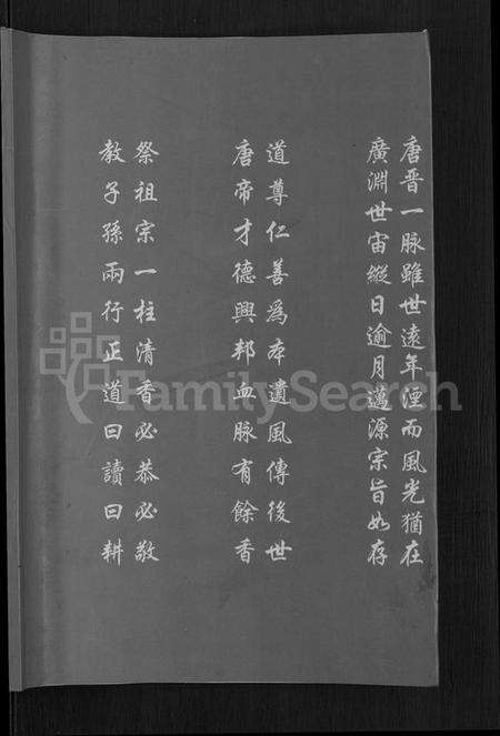 湖北李氏族谱-李氏宗谱 [8卷,首1卷].pdf电子版预览图1