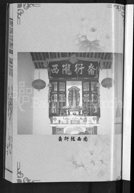 湖北李氏族谱-李氏宗谱 [8卷,首1卷].pdf电子版预览图5