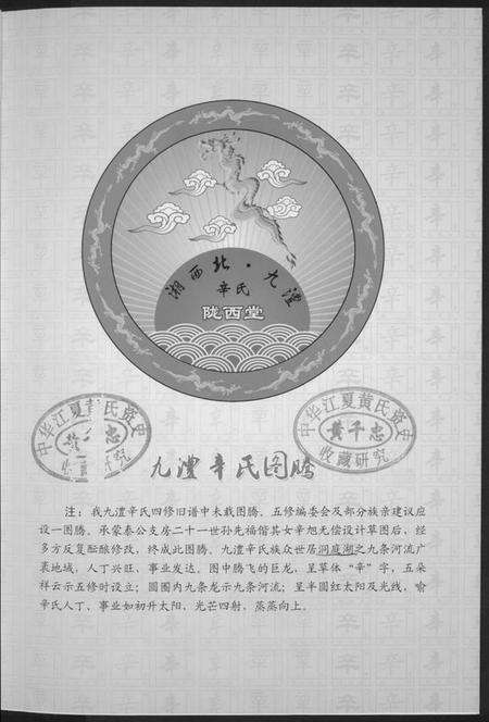 湖南辛氏族谱-辛氏族谱.陇西堂.pdf电子版预览图2
