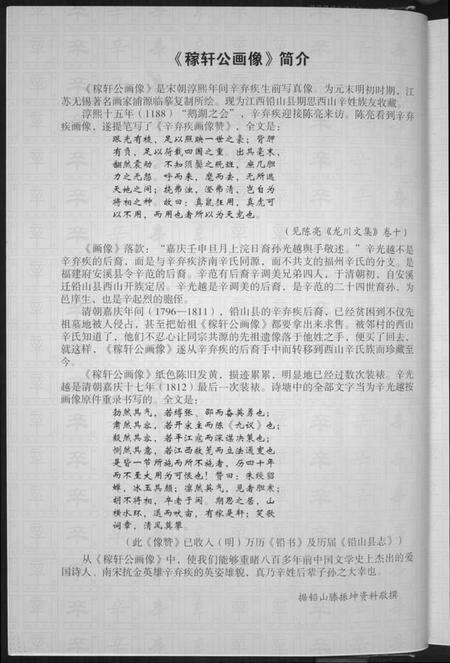 湖南辛氏族谱-辛氏族谱.陇西堂.pdf电子版预览图5