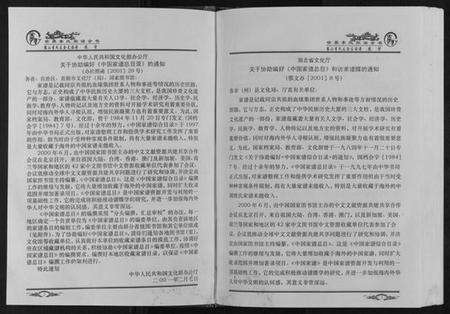 湖北李氏族谱-世界李氏族谱全书[6卷首1卷].pdf电子版预览图1