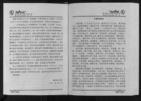 湖北李氏族谱-世界李氏族谱全书[6卷首1卷].pdf电子版预览图2