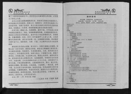 湖北李氏族谱-世界李氏族谱全书[6卷首1卷].pdf电子版预览图3