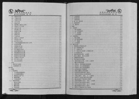 湖北李氏族谱-世界李氏族谱全书[6卷首1卷].pdf电子版预览图5