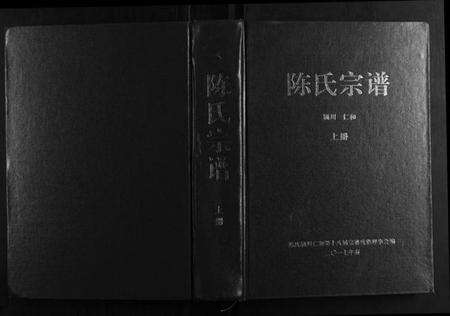 浙江陈氏族谱-陈氏宗谱[3册].pdf电子版缩略图