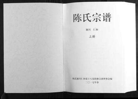 浙江陈氏族谱-陈氏宗谱[3册].pdf电子版预览图1