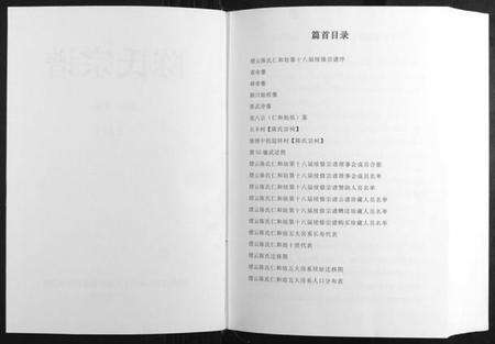 浙江陈氏族谱-陈氏宗谱[3册].pdf电子版预览图2