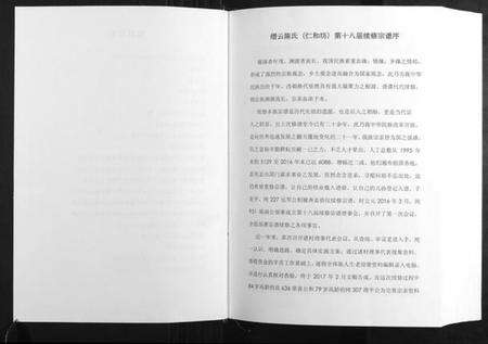 浙江陈氏族谱-陈氏宗谱[3册].pdf电子版预览图3