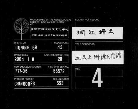 浙江陈氏族谱-陈氏宗谱[7卷].pdf电子版缩略图