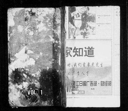 浙江陈氏族谱-陈氏宗谱[7卷].pdf电子版预览图1