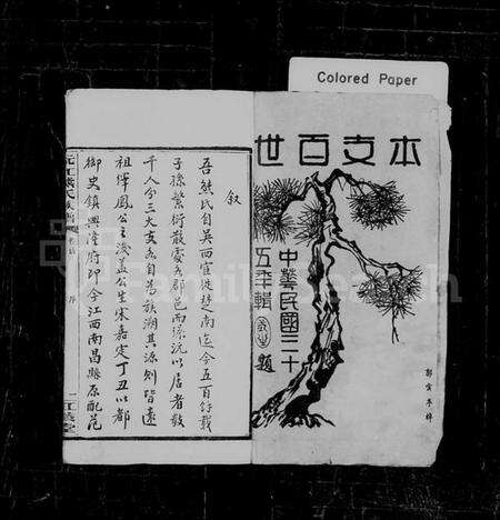 湖南熊氏族谱-沅江熊氏族谱 [35卷,首1卷,末3卷].pdf电子版预览图2