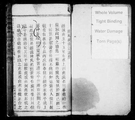 浙江陈氏族谱-陈氏宗谱[7卷].pdf电子版预览图2