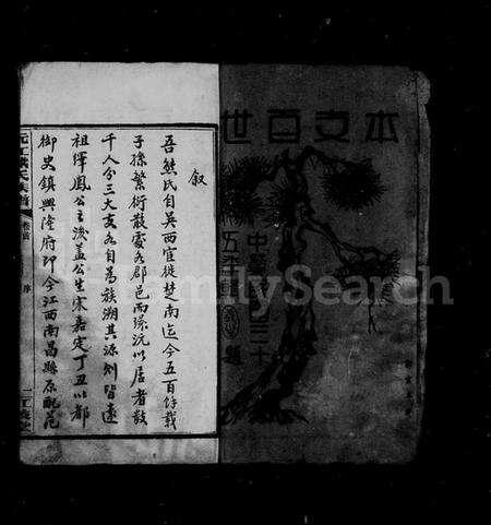 湖南熊氏族谱-沅江熊氏族谱 [35卷,首1卷,末3卷].pdf电子版预览图3