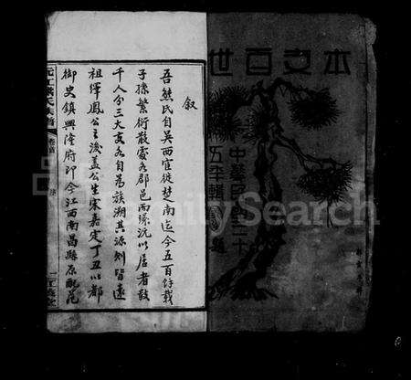 湖南熊氏族谱-沅江熊氏族谱 [35卷,首1卷,末3卷].pdf电子版预览图4