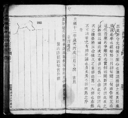 浙江陈氏族谱-陈氏宗谱[7卷].pdf电子版预览图4