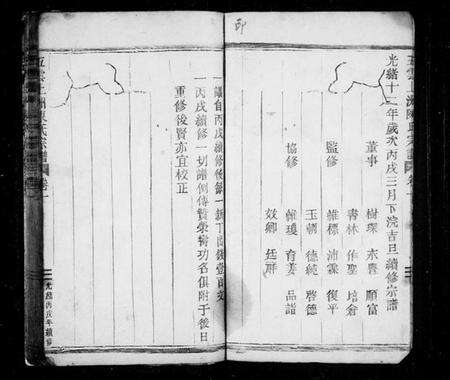 浙江陈氏族谱-陈氏宗谱[7卷].pdf电子版预览图5