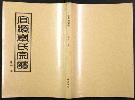 湖北李氏族谱-官桥李氏宗谱.pdf电子版缩略图