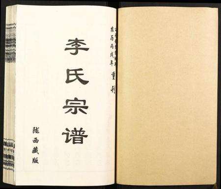 湖北李氏族谱-官桥李氏宗谱.pdf电子版预览图1