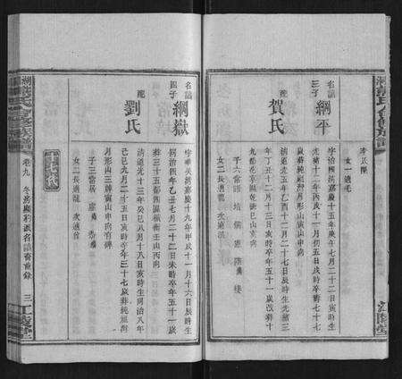湖南熊氏族谱-湖园熊氏族谱[9卷首3卷].pdf电子版预览图3