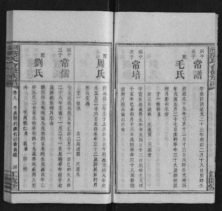 湖南熊氏族谱-湖园熊氏族谱[9卷首3卷].pdf电子版预览图4