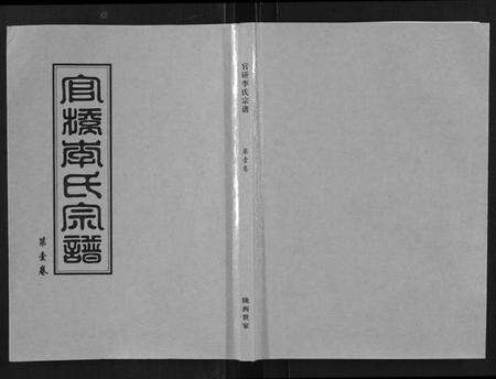 湖北李氏族谱-官桥李氏宗谱[40卷又5卷].pdf电子版缩略图