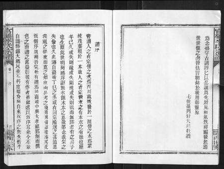 湖北李氏族谱-官桥李氏宗谱[40卷又5卷].pdf电子版预览图3