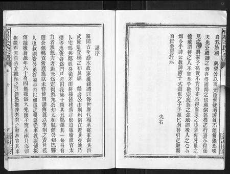 湖北李氏族谱-官桥李氏宗谱[40卷又5卷].pdf电子版预览图4