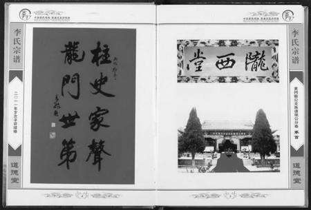 湖北李氏族谱-李唐吴王房统谱.pdf电子版预览图4