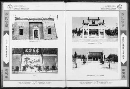 湖北李氏族谱-李唐吴王房统谱.pdf电子版预览图5