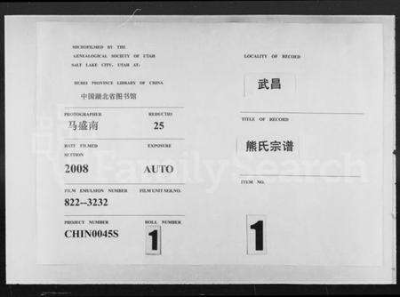 湖南熊氏族谱-熊氏宗谱 [27卷].pdf电子版预览图3