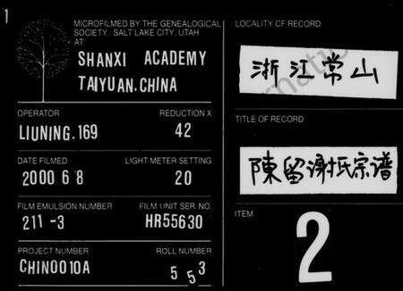 浙江谢氏族谱-陈留谢氏宗谱 [7卷].pdf电子版缩略图