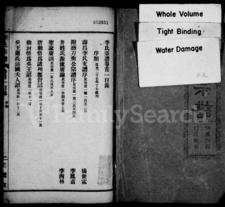 湖北李氏族谱-李氏宗谱.pdf电子版预览图1