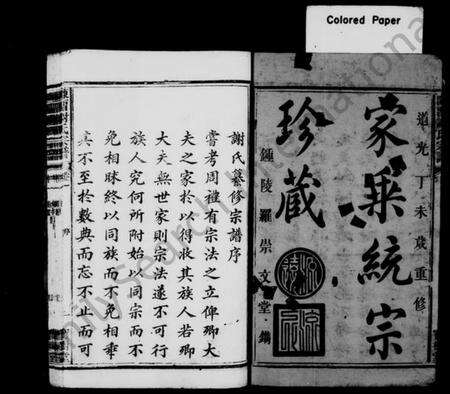 浙江谢氏族谱-陈留谢氏宗谱 [7卷].pdf电子版预览图2