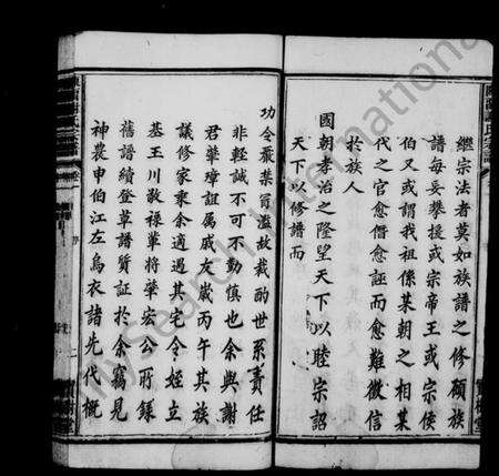 浙江谢氏族谱-陈留谢氏宗谱 [7卷].pdf电子版预览图4