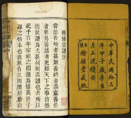 湖北李氏族谱-李氏宗谱.pdf电子版预览图2