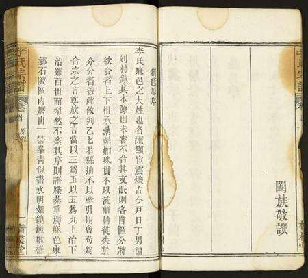 湖北李氏族谱-李氏宗谱.pdf电子版预览图5