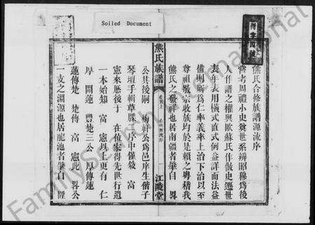 湖南熊氏族谱-熊氏族谱 [3卷,首2卷].pdf电子版预览图3