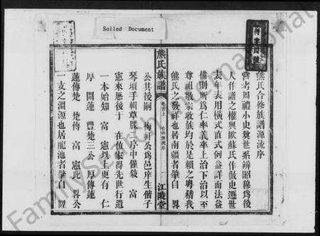湖南熊氏族谱-熊氏族谱 [3卷,首2卷].pdf电子版预览图4