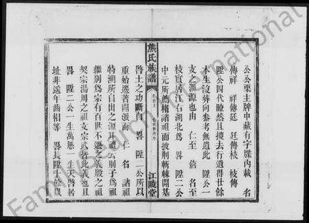湖南熊氏族谱-熊氏族谱 [3卷,首2卷].pdf电子版预览图5