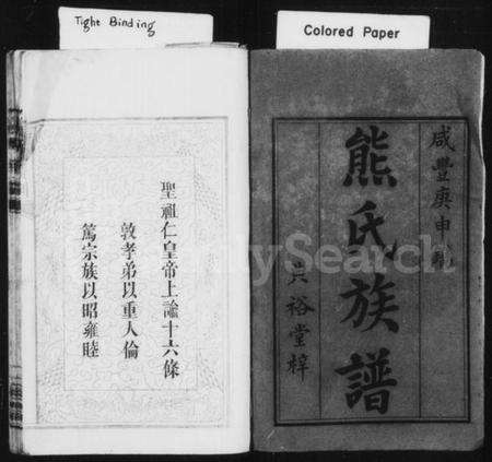 湖南熊氏族谱-熊氏族谱 [4卷,首1卷].pdf电子版预览图2