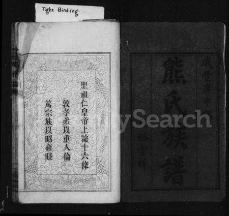 湖南熊氏族谱-熊氏族谱 [4卷,首1卷].pdf电子版预览图3