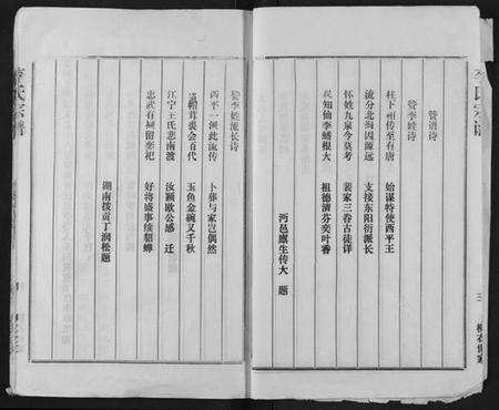 湖北李氏族谱-李氏宗谱.pdf电子版预览图4