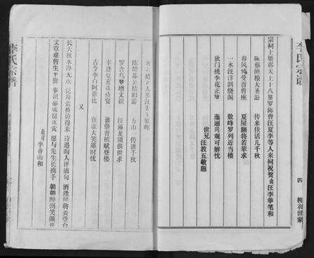 湖北李氏族谱-李氏宗谱.pdf电子版预览图5