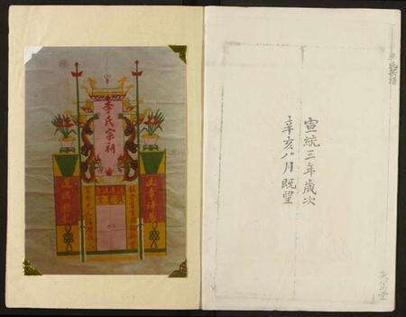 湖北李氏族谱-李氏宗谱.pdf电子版预览图2